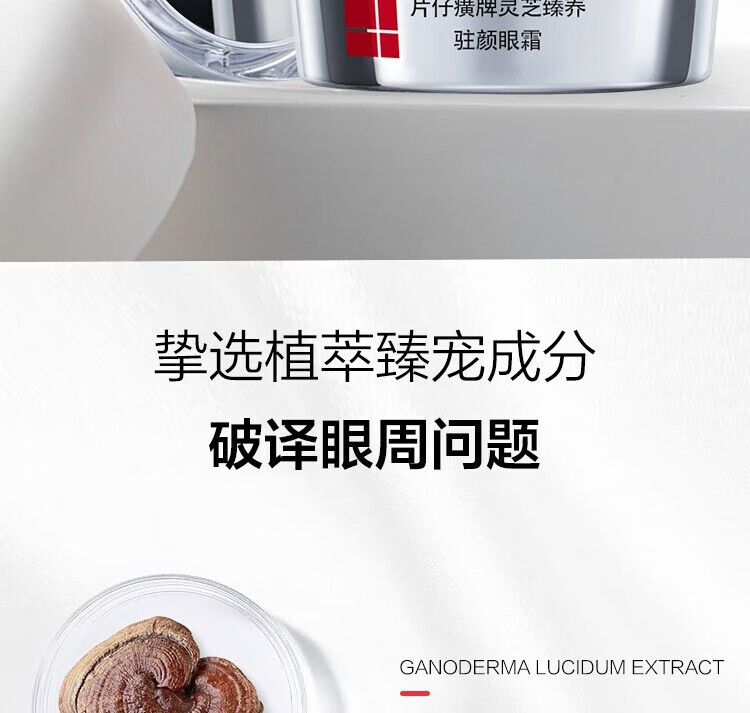 片仔癀眼霜淡化黑眼圈眼袋细纹眼角纹抗皱提拉紧致眼周灵芝多效淡纹眼霜 灵芝多效淡纹眼霜30g