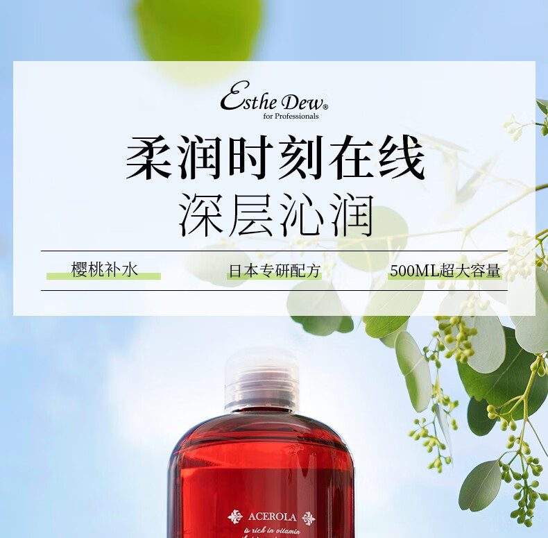 伊特露（Esthe Dew） 樱桃高保湿化妆水清爽补水保湿易吸收舒缓湿敷水肌肤大容量爽肤水 樱桃高保湿化妆水 500ml