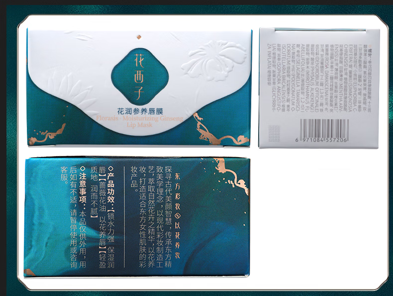 花西子八月【会员专享兑】花润参养唇膜 唇膜