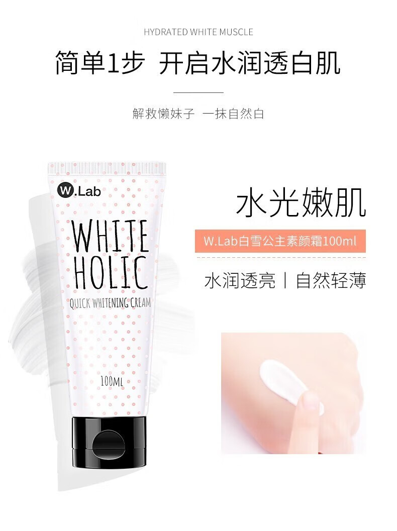 大福留（W.Lab）素颜霜自然提亮补水保湿抗皱提亮美白肌肤男女护肤化妆品 素颜霜小样10ml*1