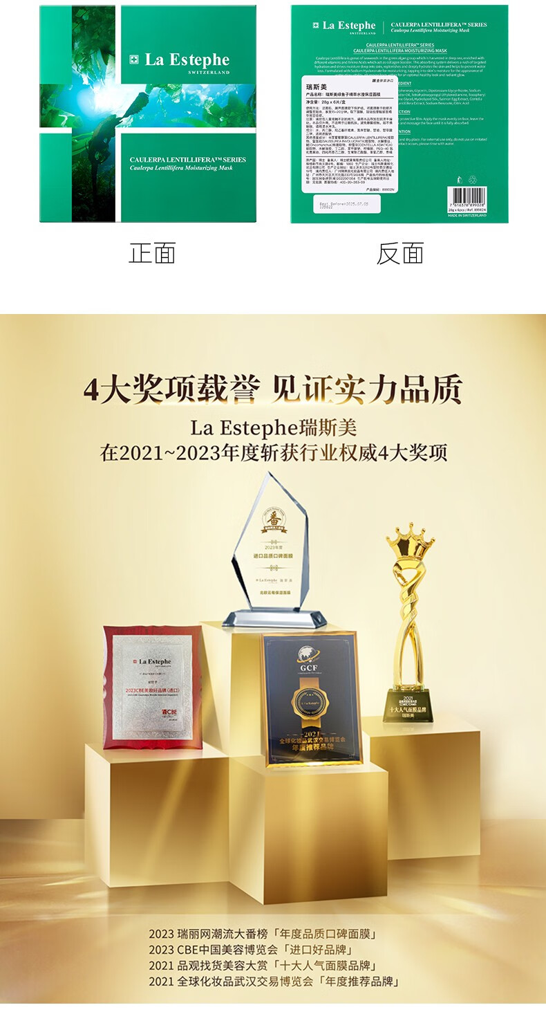 瑞斯美（LaEstephe） 瑞士原装进口绿鱼子海葡萄面膜 补水面膜 深度补水面膜 新年礼物 绿鱼子美白面膜1盒(5片)
