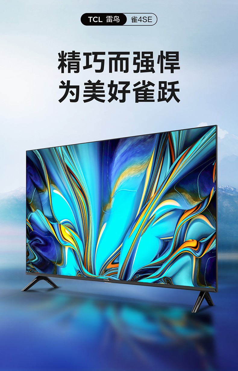 TCL雷鸟电视 雀4SE 全高清 全面屏 人工智能 液晶平板电视机 以旧换新 32F165C 32英寸 官方标配