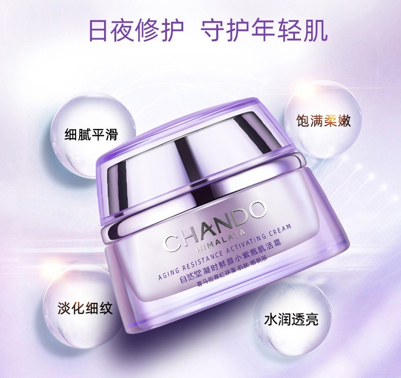 自然堂面霜凝时鲜颜肌活霜 补水保湿锁水淡化细纹抗皱护肤品 15g