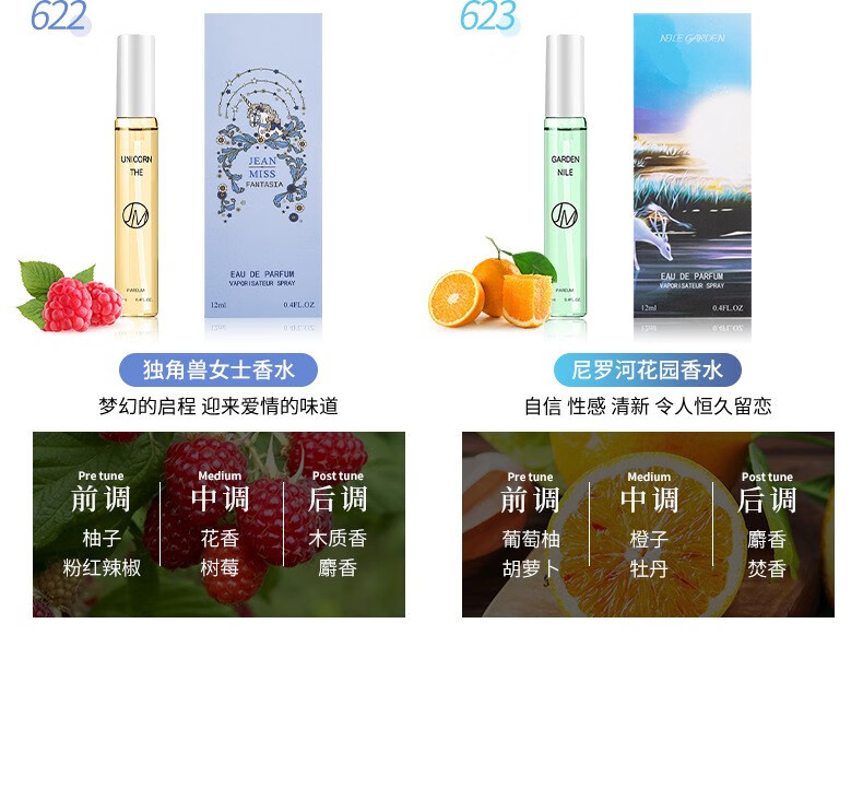 JEAN MISS香水小样12ml香水试用装 618湛蓝