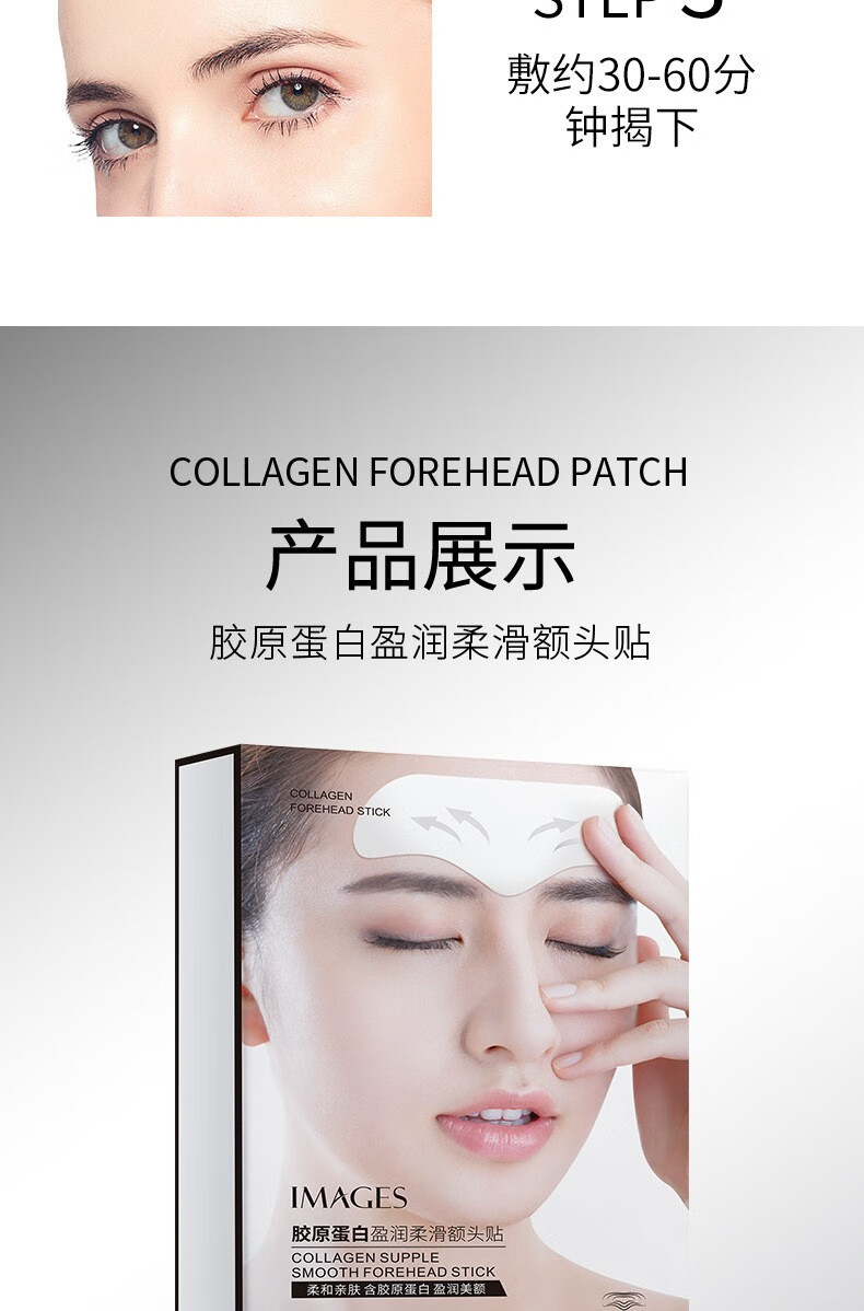 形象美胶原蛋白盈润柔滑额头贴 清爽易吸收细腻淡化抬头纹贴 额头贴5g×5片/盒