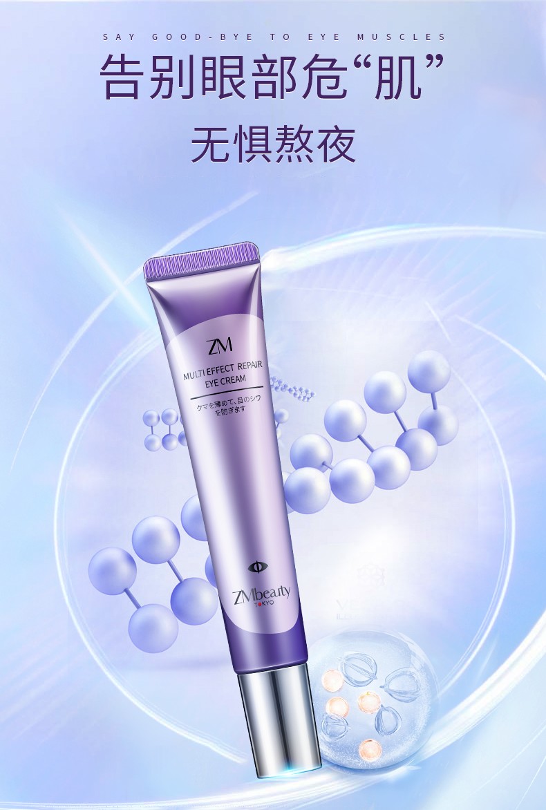 Zmbeauty日本进口眼霜眼部淡化细纹精华液黑眼圈眼袋抗皱紧致补水多效修复 一瓶装