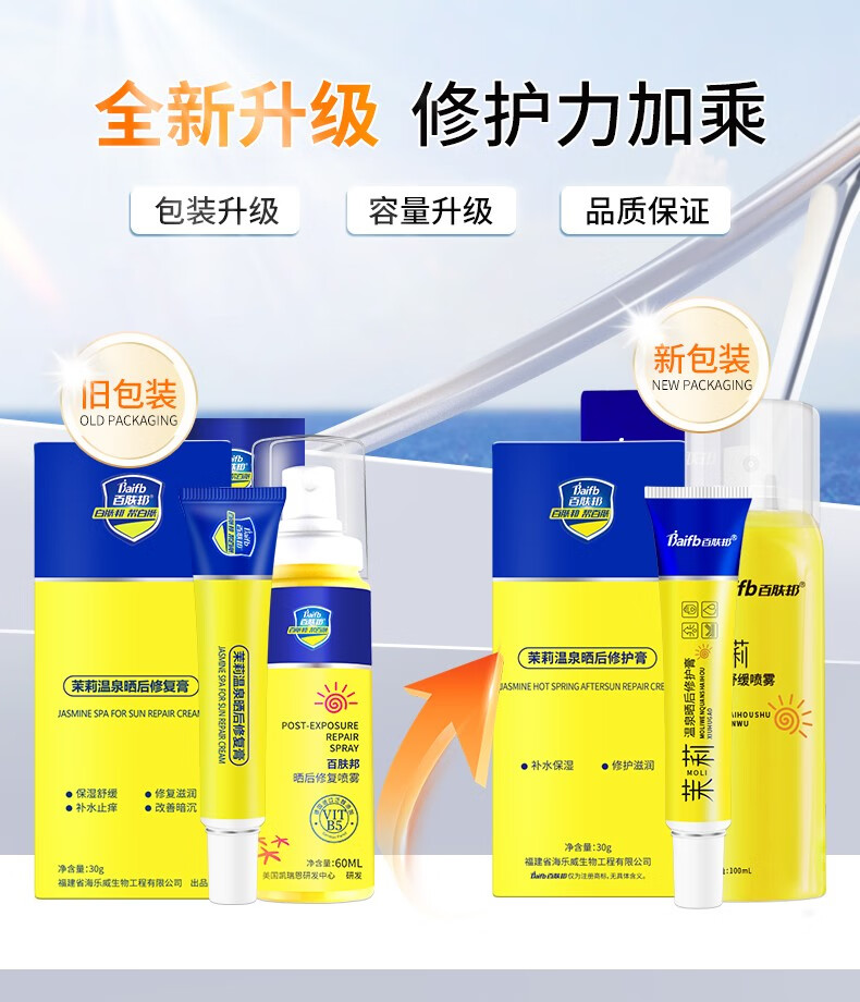 百肤邦晒伤修护膏晒后修护芦荟胶户外运动学生军训皮肤泛红改善脱皮 晒后膏+喷雾 130ml