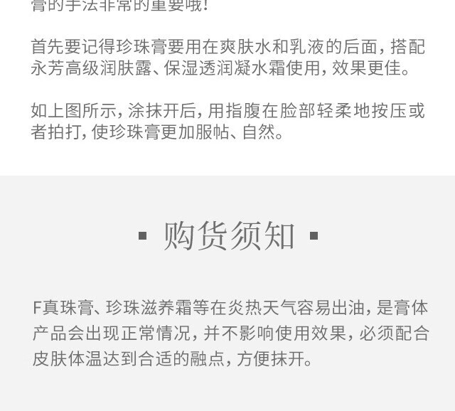 永芳F真珠膏F珍珠膏 贵妇素颜霜提亮肤色改善粗糙 F真珠膏1瓶装（10g）