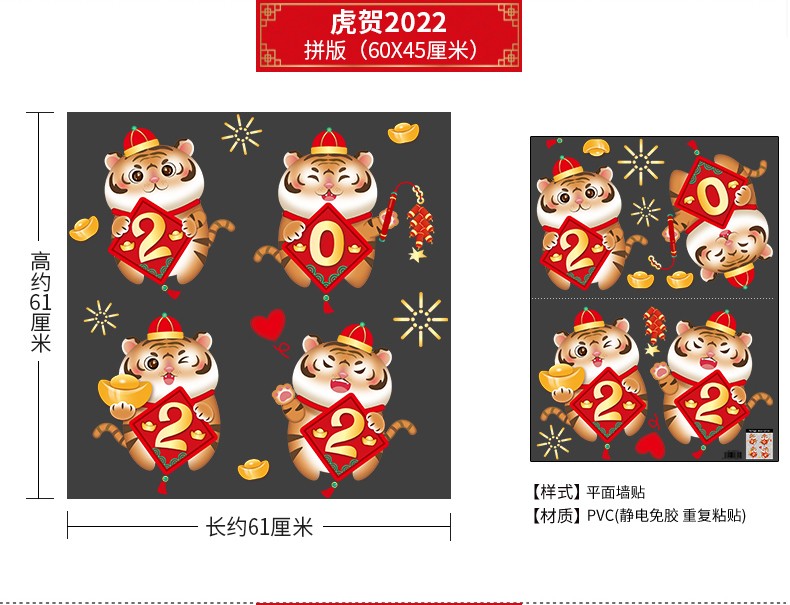 福字店铺橱窗门店窗花玻璃贴推拉门窗虎年贴花灯笼i福虎贺新年大号