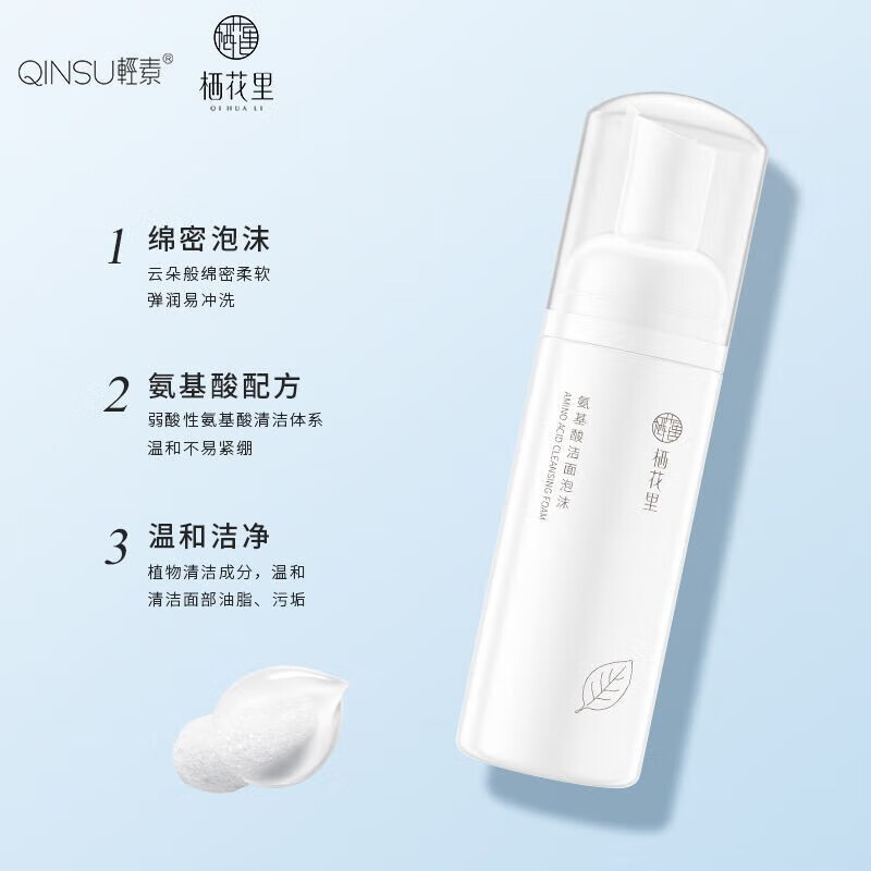 栖花里洗面奶洁面氨基酸温和清洁保湿轻素洁面乳卸妆 温和清肌肤保湿洁面乳