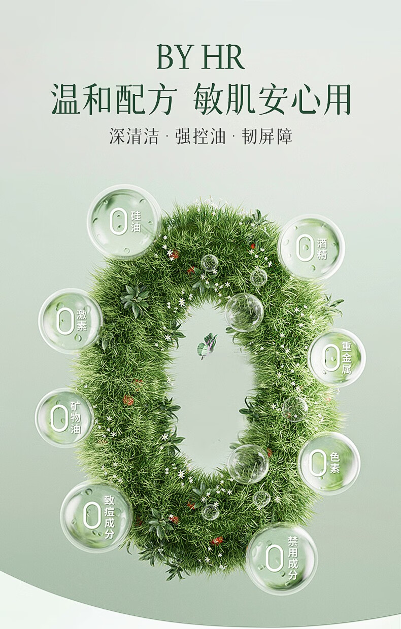 BYHR焕颜细嫩洁面慕斯深层清洁毛孔清爽控油敏感肌男女同款泡沫洗面奶 300ml