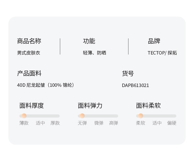 探拓皮肤衣_TECTOP 探拓 男士户外防晒衣 DAPB613021