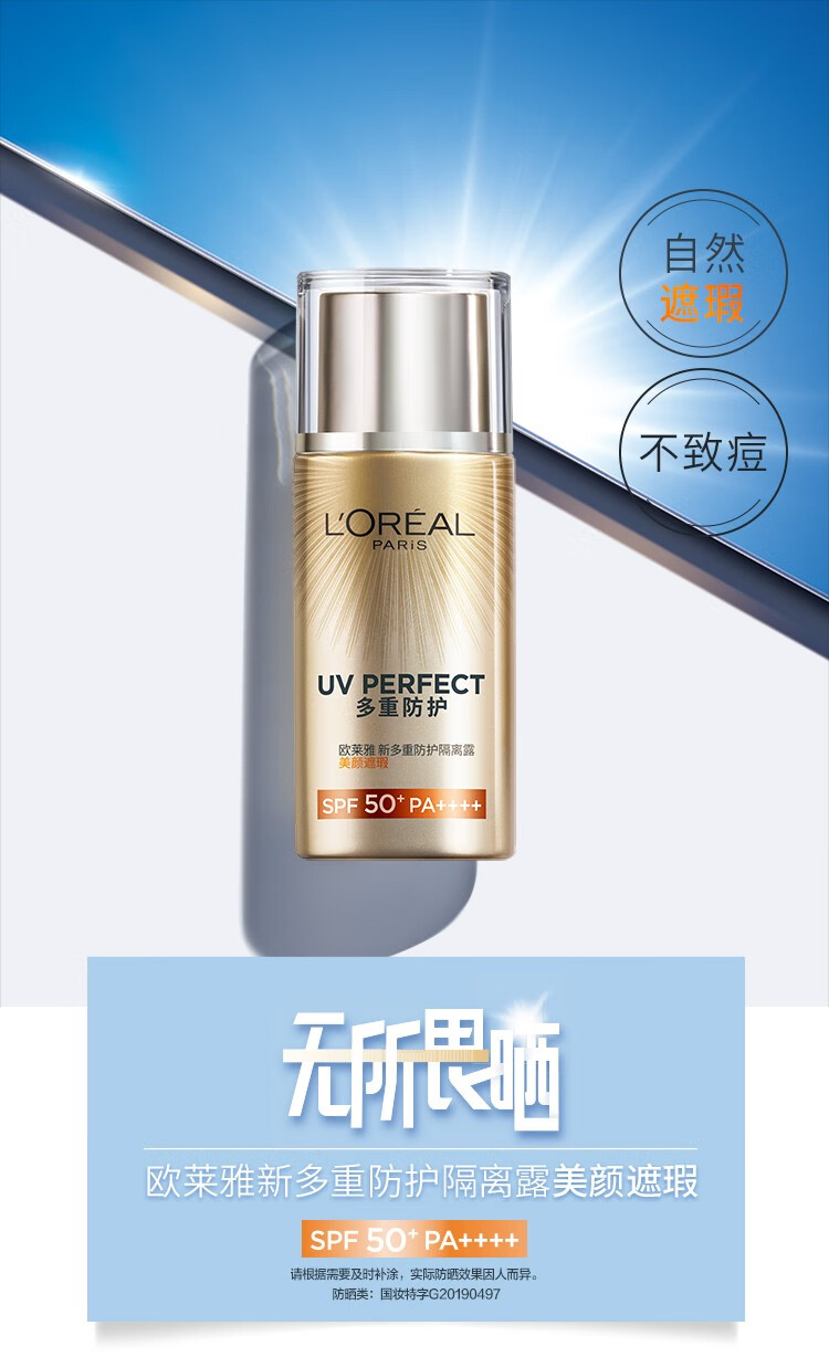 欧莱雅防晒霜防晒乳液提亮遮瑕多重防护隔离露SPF50+PA++++ 超值 小金管中样便携装15ml*2