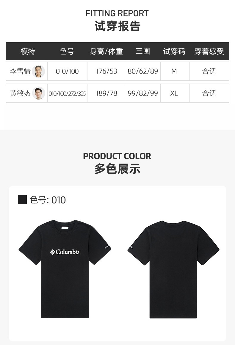 情侣短袖_Columbia 哥伦比亚 男子运动T恤 JE1586-272