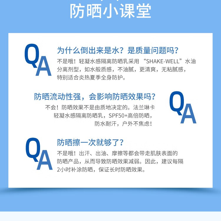 【屈臣氏】法兰琳卡轻凝水感隔离防晒乳SPF50+PA++++ 新旧包装随机发货 60ml