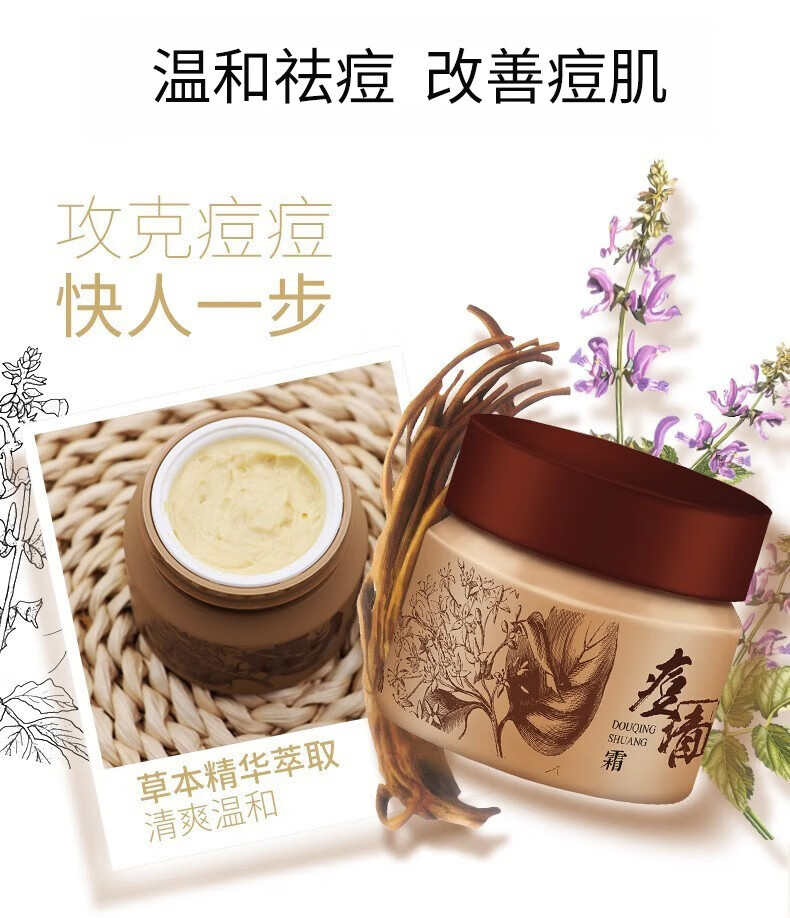 老中医痘清霜中药祛痘膏修护淡化痘印痘坑去粉刺和青春痘黑头白头型痤疮 痘清霜20g（焕新）