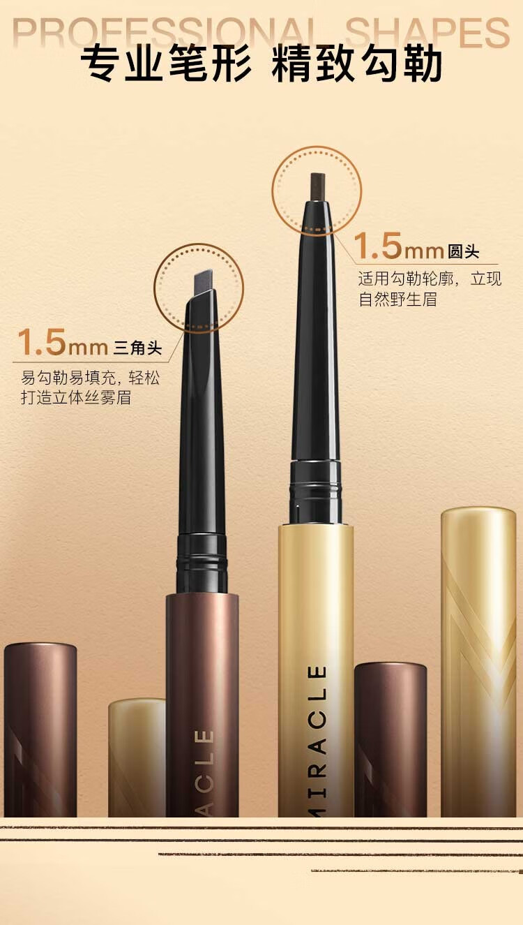 MAKEUP MIRACLE屈臣氏谜瑞可MAKEUPMIRACLE纤细勾勒眉粉笔系列0.08克+0.08克 02自然灰黑*1件