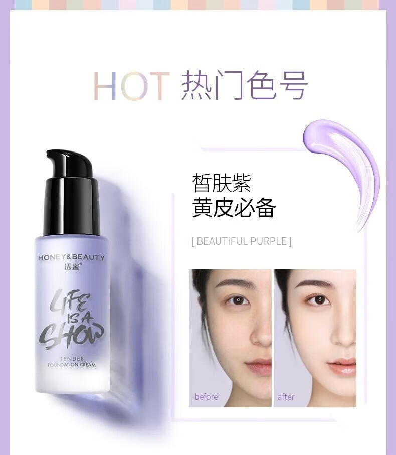 透蜜修颜隔离霜持久保湿打底素颜男女30g 【品牌星品】柔肤紫