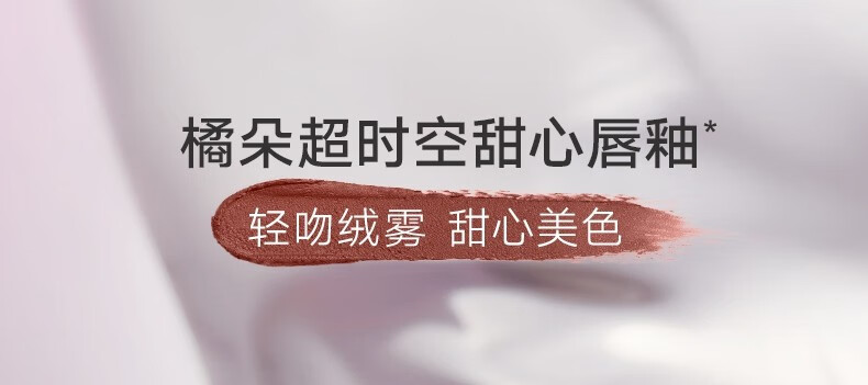 橘朵（Judydoll） 棉花糖口红唇泥唇彩唇霜轻柔持久不沾杯哑光唇釉生日礼物送女友 【唇霜】#04半甜赤茶hot