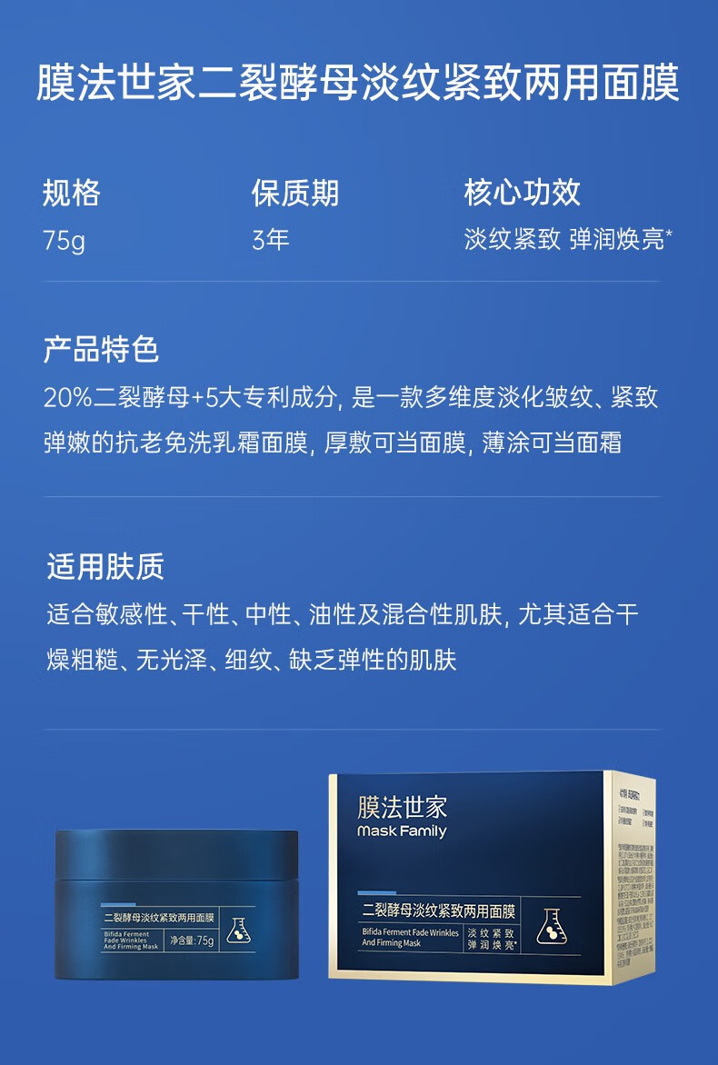 膜法世家二裂酵母淡纹紧致两用面膜补水保湿面霜乳霜免洗睡眠面膜送女友 【试用装】 15g