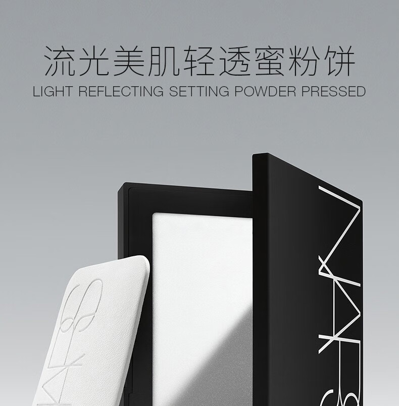 纳斯（NARS）粉饼大白饼持久定妆粉流光美肌蜜粉饼情人节礼物 大白饼10g