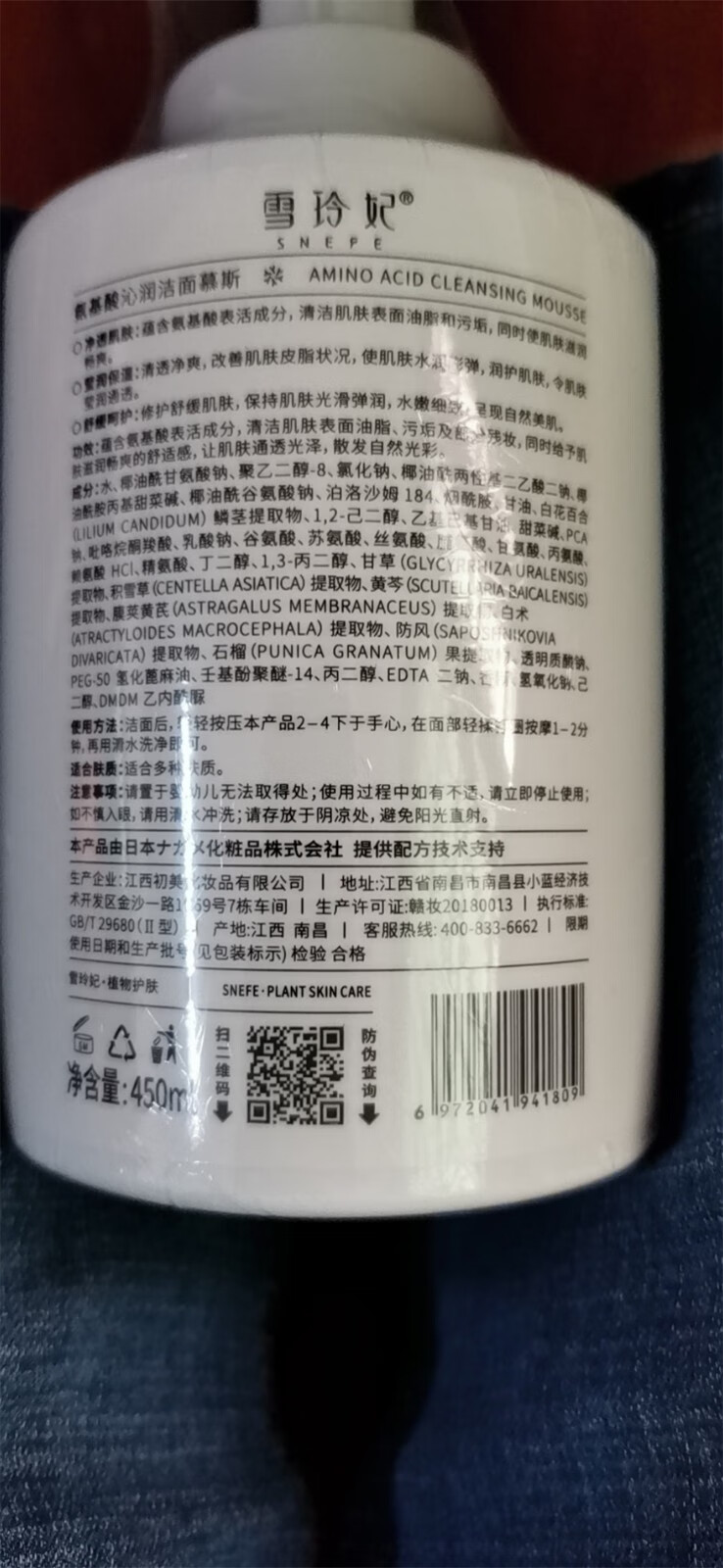 雪玲妃（SNEFE） 氨基酸泡沫慕斯洗面奶深入清洁毛孔学生女男士绵密泡沫一按出泡