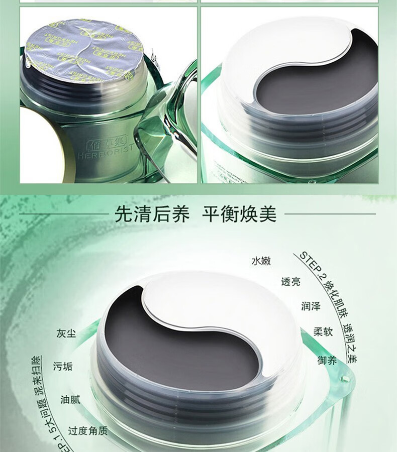 佰草集（HERBORIST）太极系列清洁面膜黑白泥膜 去黑头细致毛孔补水保湿滋润女 清肌养颜太极泥180g