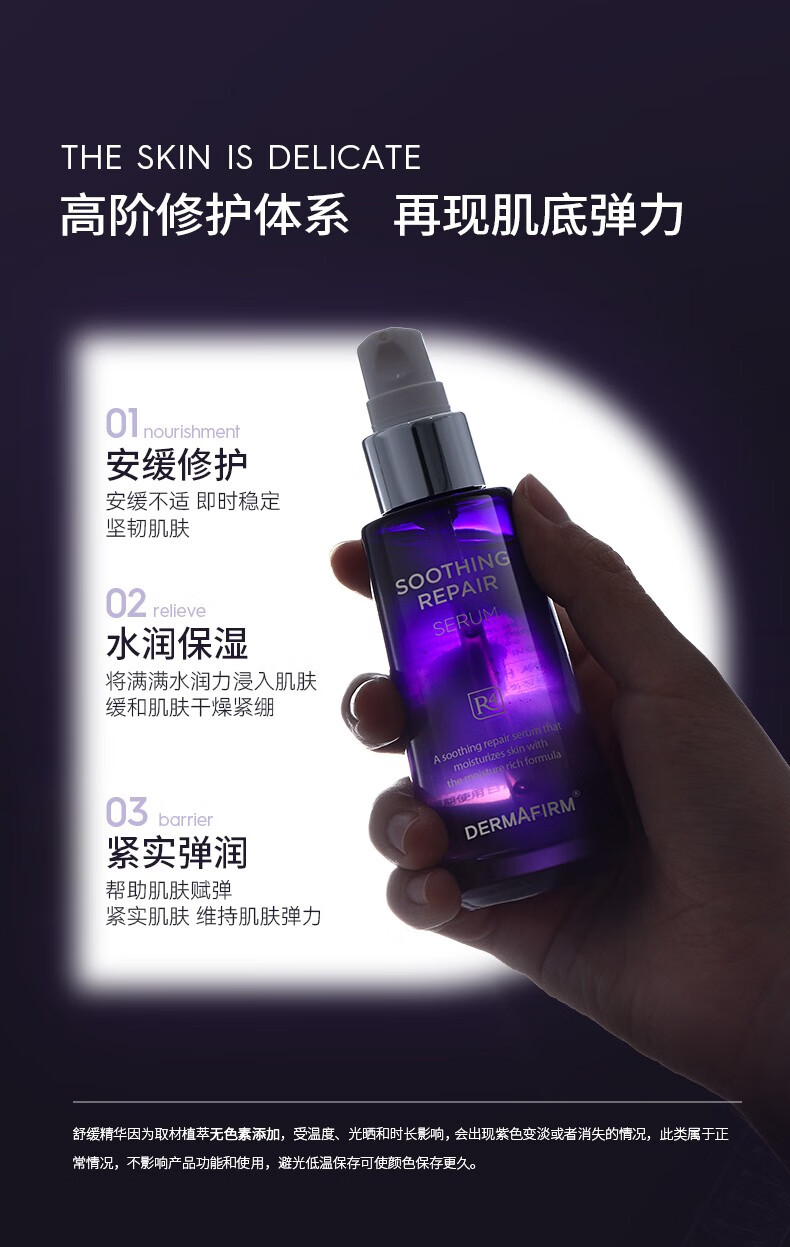 德妃（DERMAFIRM）紫苏舒缓修护精华液女面部精华保湿小安瓶 德妃紫苏精华新款