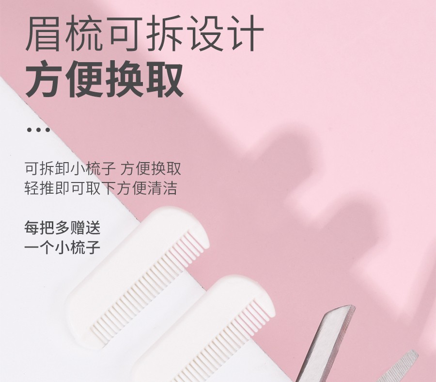 美道修眉剪刀带眉梳化妆剪眉毛新手修眉工具初学者修眉剪刀小梳子工具 粉色带梳眉剪