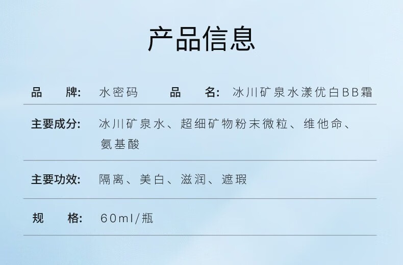 水密码BB霜保湿补水遮瑕美白淡斑提亮肤色控油隔离冰川系列送女友礼物 60g水漾优白BB霜（紫色） 1