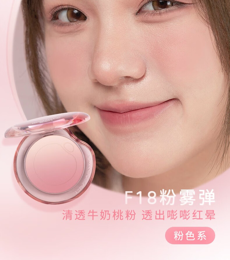 罗小曼（ROMANTIC BEAUTY）气泡腮红修容高光修容盘质感裸妆自然提亮肤色送女友生日礼物 #F18粉雾弹-膨胀色
