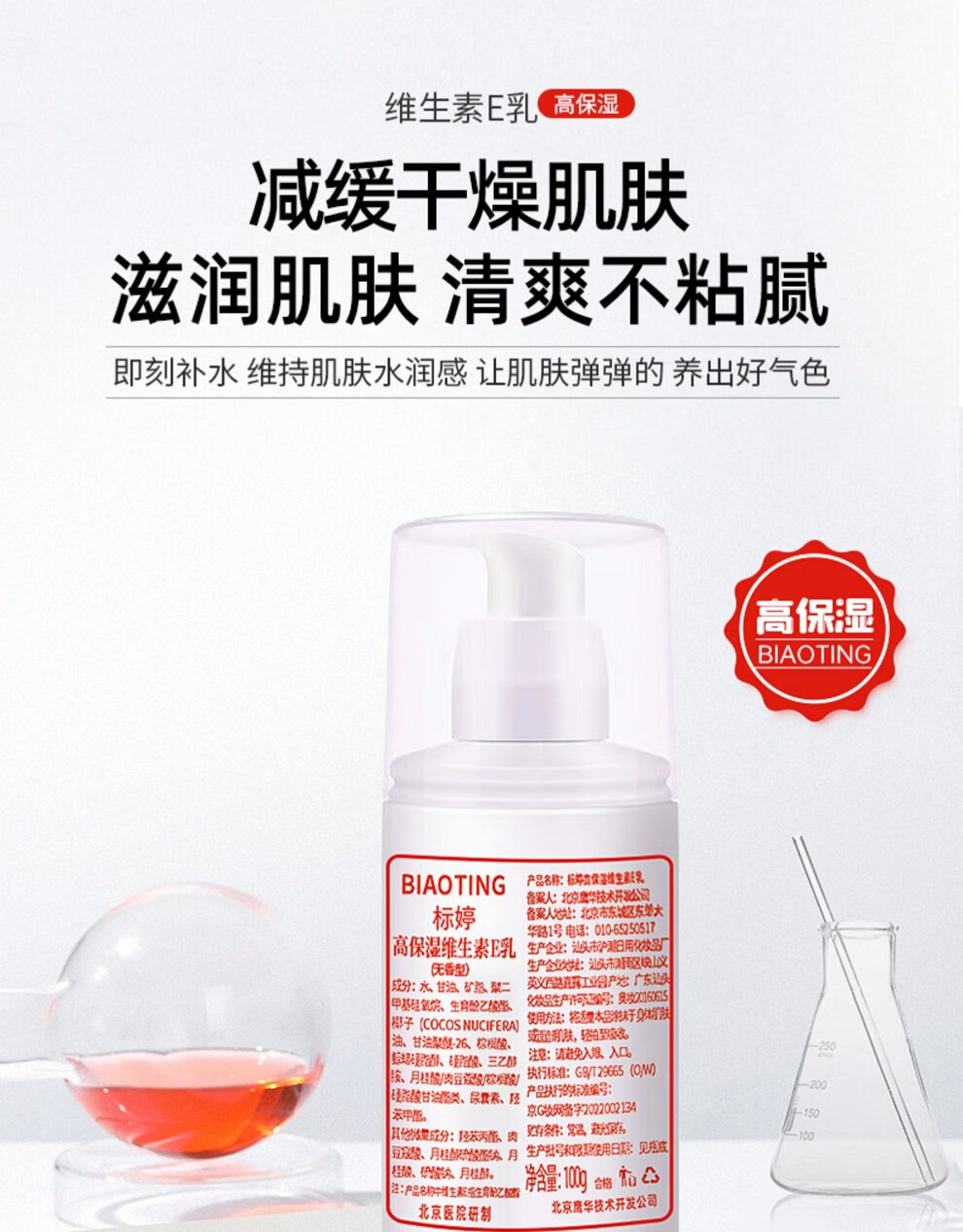标婷北京医院研制维生素e乳液男女润肤ve乳膏保湿补水滋润肌国货护肤 标婷按压ve乳100g