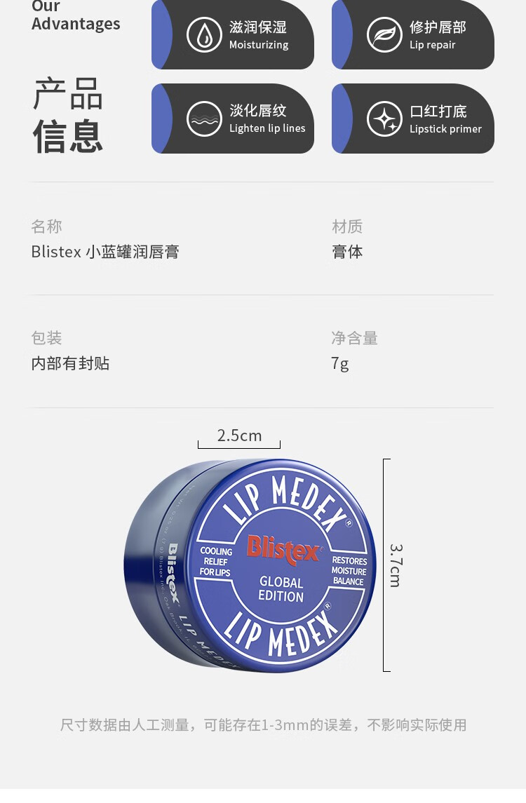 百蕾适（Blistex）碧唇美国进口小蓝罐唇膏女保湿滋润补水防干裂秋冬小蓝瓶润唇膏 小蓝罐润唇膏1盒