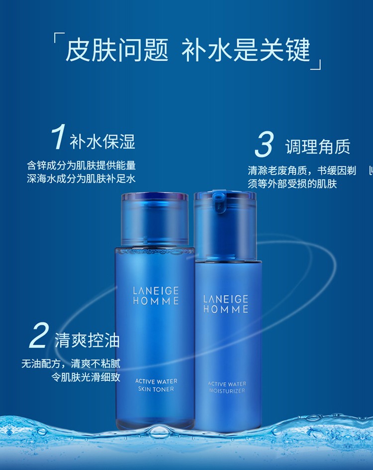 兰芝(LANEIGE)水乳套装组合 水衡臻白男士 （单瓶组合无礼盒）韩国进口 水衡透润水乳200ml+120ml
