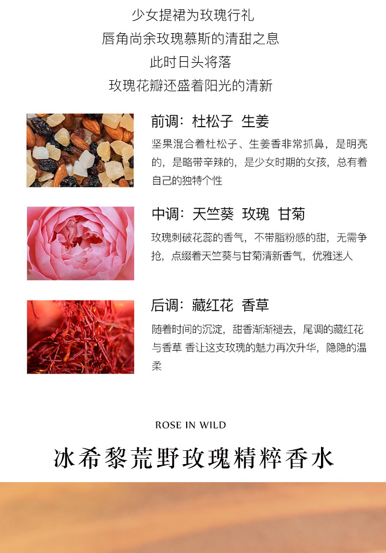 冰希黎（Boitown）香水女精粹系列女士香水礼盒留香持久七夕情人节礼物送女友送老婆 荒野玫瑰-35ML