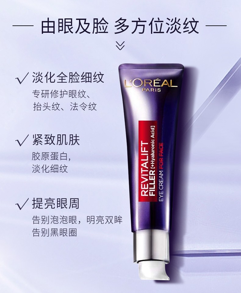 欧莱雅（LOREAL）复颜玻尿酸全脸淡纹眼霜第二代紫熨斗眼霜玻色因眼霜送女友送老婆 【2代紫熨斗】眼霜欧版 30ml