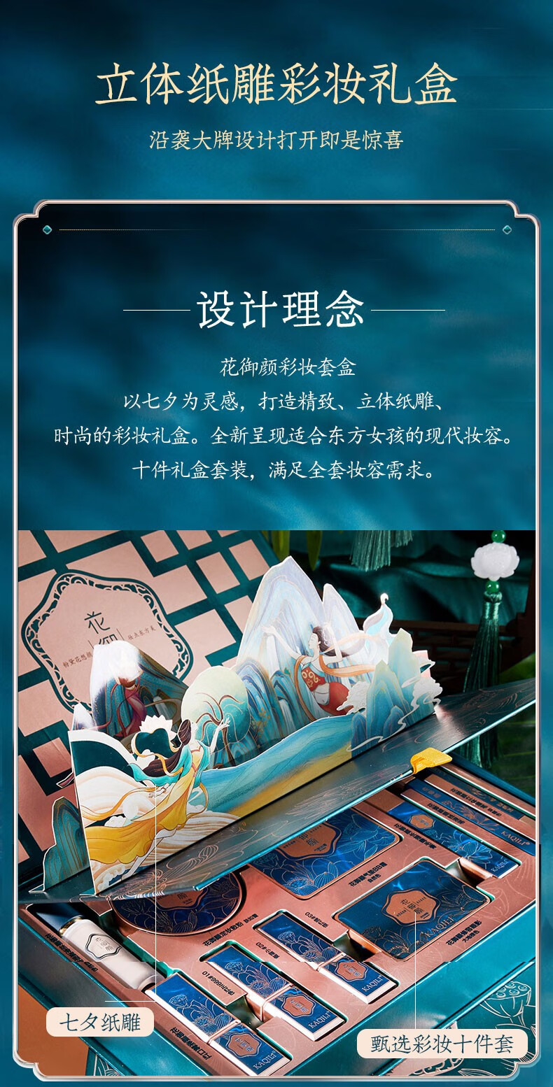 卡琪丽中国风纸雕花口红礼盒化妆品套装生日520情人节礼物送女朋友老婆 立体纸雕彩妆十件套