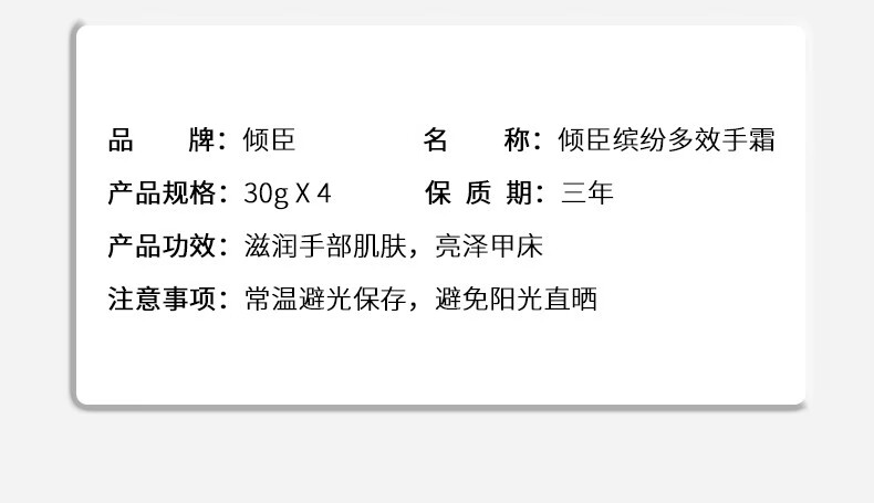 倾臣 护手霜礼盒套装 补水保湿滋润防干燥情人节礼物男女通用30g×4支 缤纷多效手霜套盒