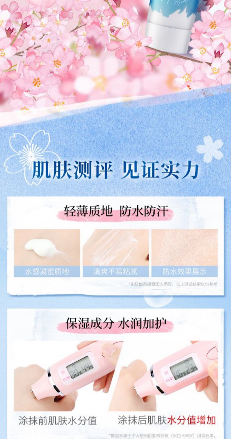 【屈臣氏】花王碧柔Biore水活防晒水润凝蜜(浪漫樱花香)SPF50+PA+++ 50克