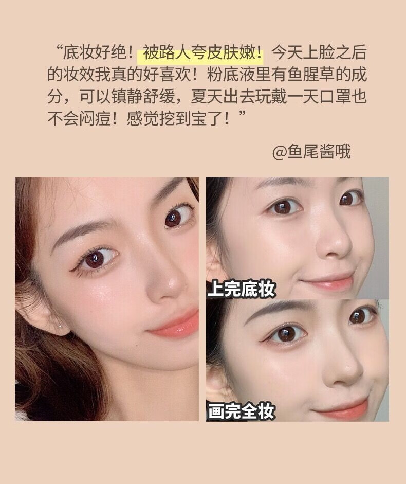 韩妮采（Heynature）鱼腥草粉底液膏遮瑕持久控油BB霜油皮学生平价 韩妮采23号粉底精华35ml