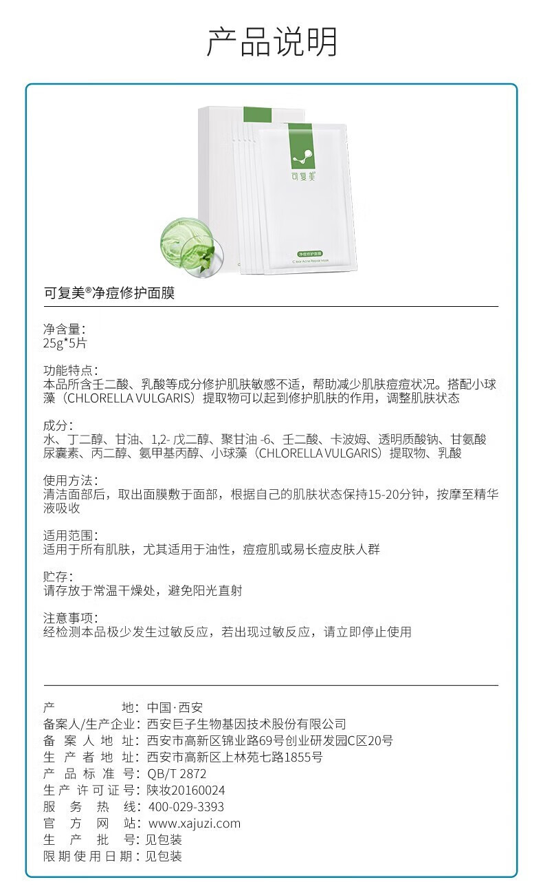 可复美 净痘修护面膜祛痘控油敏感补水保湿青春痘印混油皮学生男女粉刺 可复美净痘面膜-5片