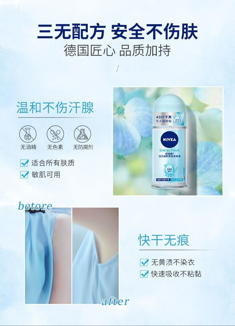 妮维雅止汗露持久香水女士走珠液全身滚珠止汗液男腋下抑臭异味干爽闻香 【便携单支】精华爽身12ml