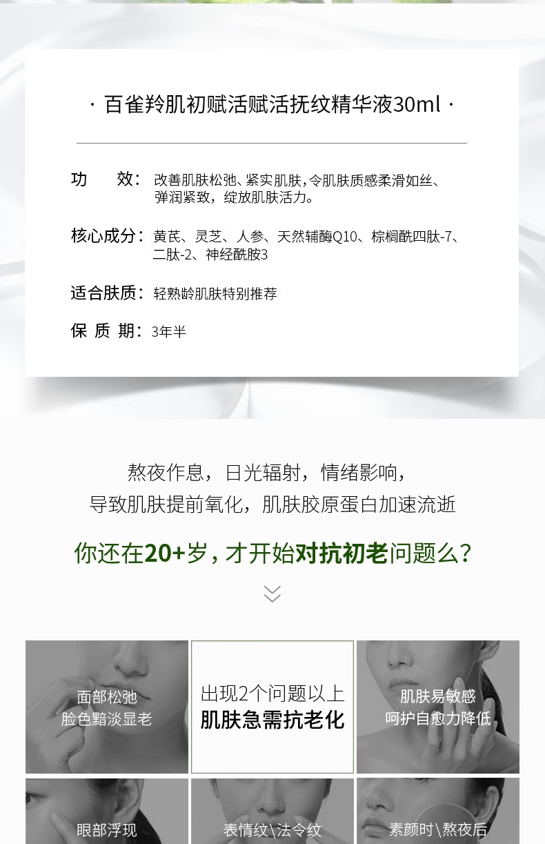 百雀羚（PECHOIN）精华液 肌初赋活抚纹精华液 补水紧致肌肤面部提拉细纹淡化护肤品 肌初赋活抚纹精华液30ml