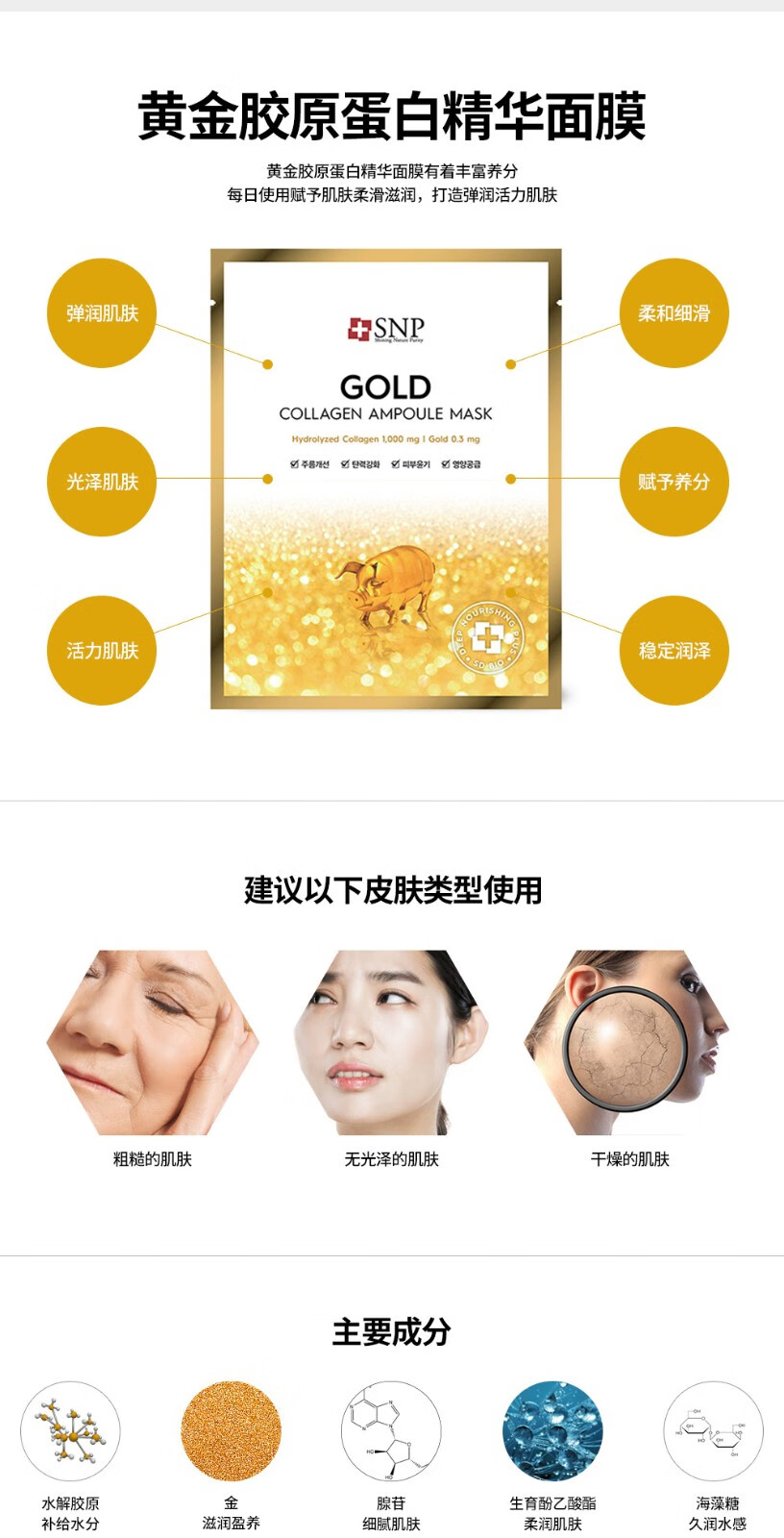 爱神菲（SNP）面膜韩国进口海洋燕窝补水安瓶精华睡眠面膜深层补水保湿亮肤 胶原蛋白面膜25ml*10片