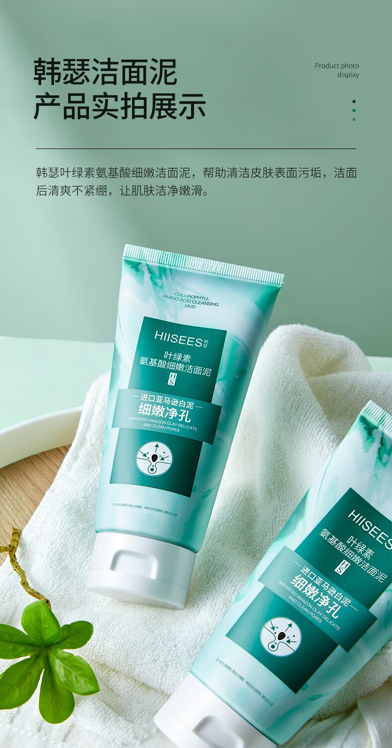韩瑟叶绿素氨基酸细嫩洁面泥 100g