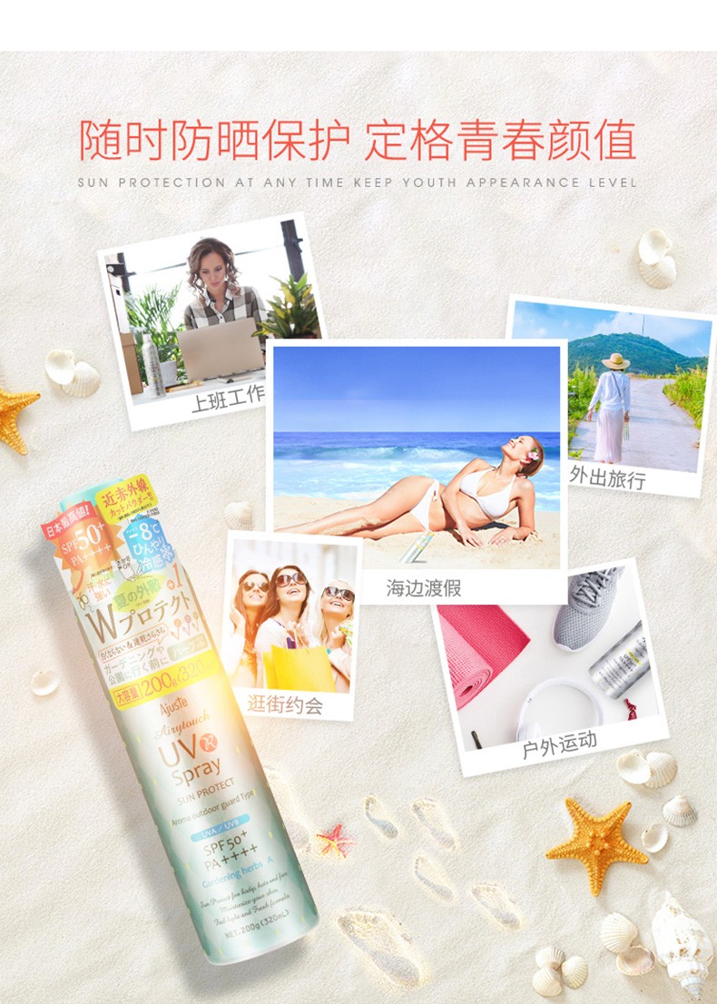 爱伽丝（Ajuste） 日本进口 明星同款时尚男女定妆防水防汗不油腻速干隔离防晒喷雾 白色无香款 320ml