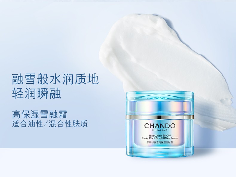 自然堂喜雪微精华高保湿霜 深度补水抗燥霜滋润干燥皮肤护肤品生日礼物 雪凝霜55g（干性肤质）