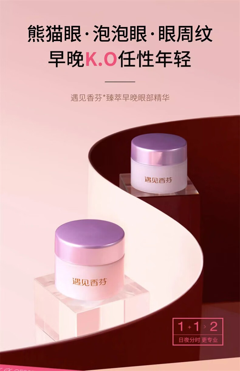 遇见香芬 早晚眼霜肌肽眼部修护眼周纹干纹眼部护理护肤品女补水保湿10g*2 臻萃塑颜早晚眼霜10g*2