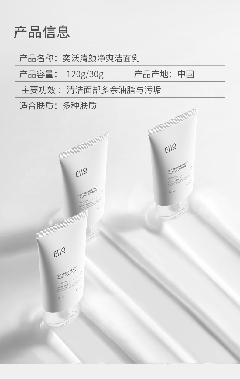 奕沃（EIIO） 洗面奶自动发泡洁面全脸清洁氨基酸洁面乳女控油温和男士洁颜 eiio净爽洁面乳120g