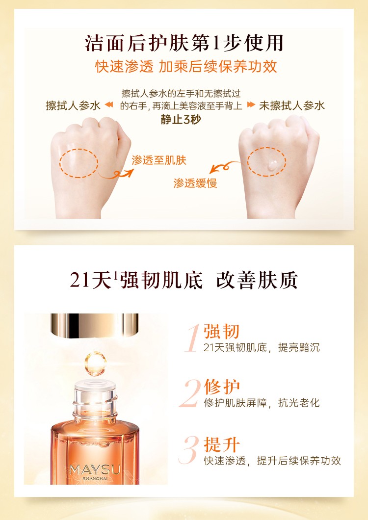 MAYSU美素日夜珍宠肌活再生能量人参水50ml爽肤水补水保湿 50ml*1